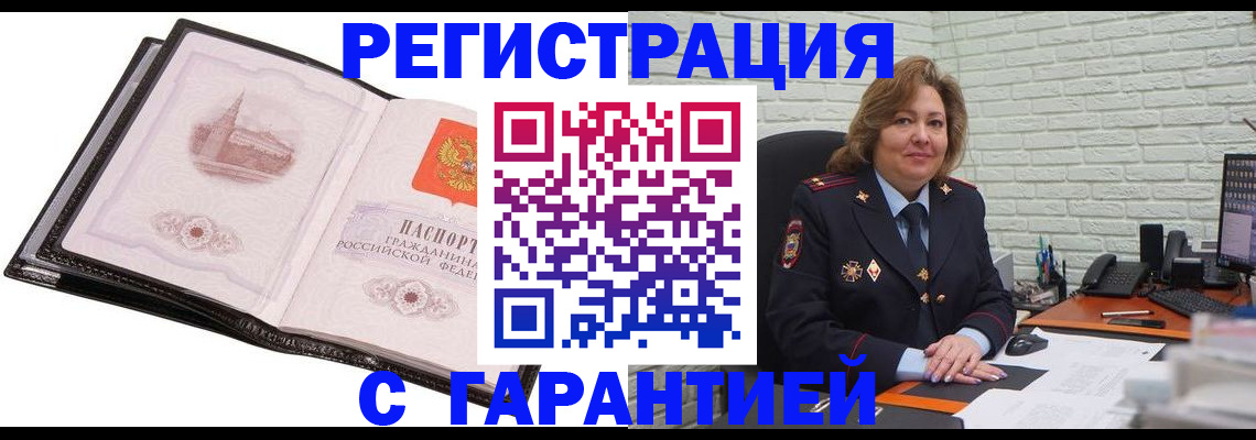 прописка в Лесном