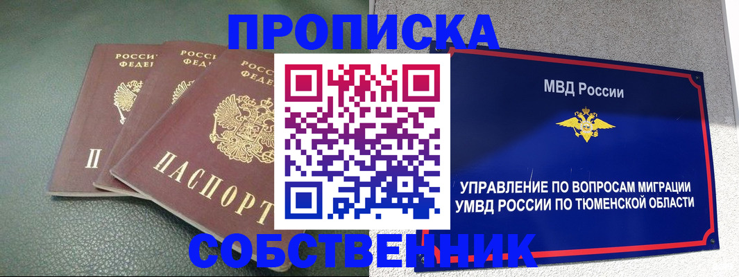 прописка законно в Лесном